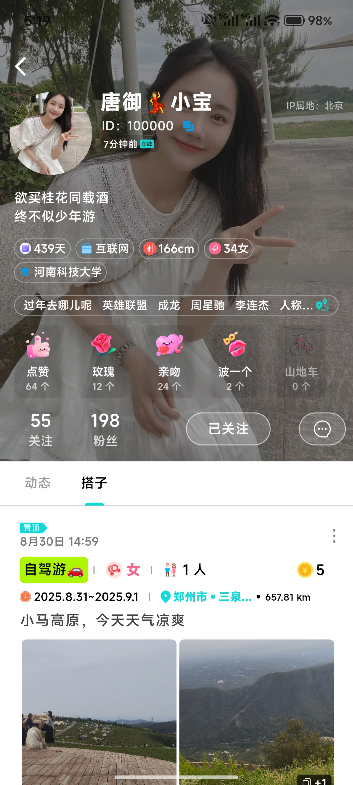 旅友Tour个人主页